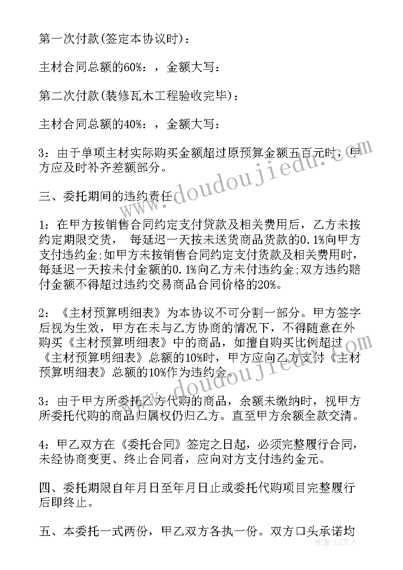 最新代购合同的法律规定(汇总10篇)