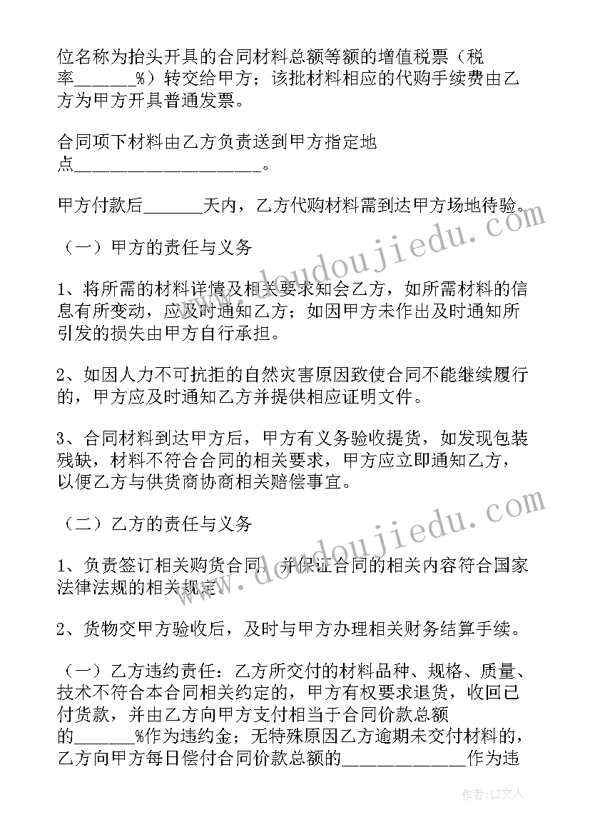 最新代购合同的法律规定(汇总10篇)