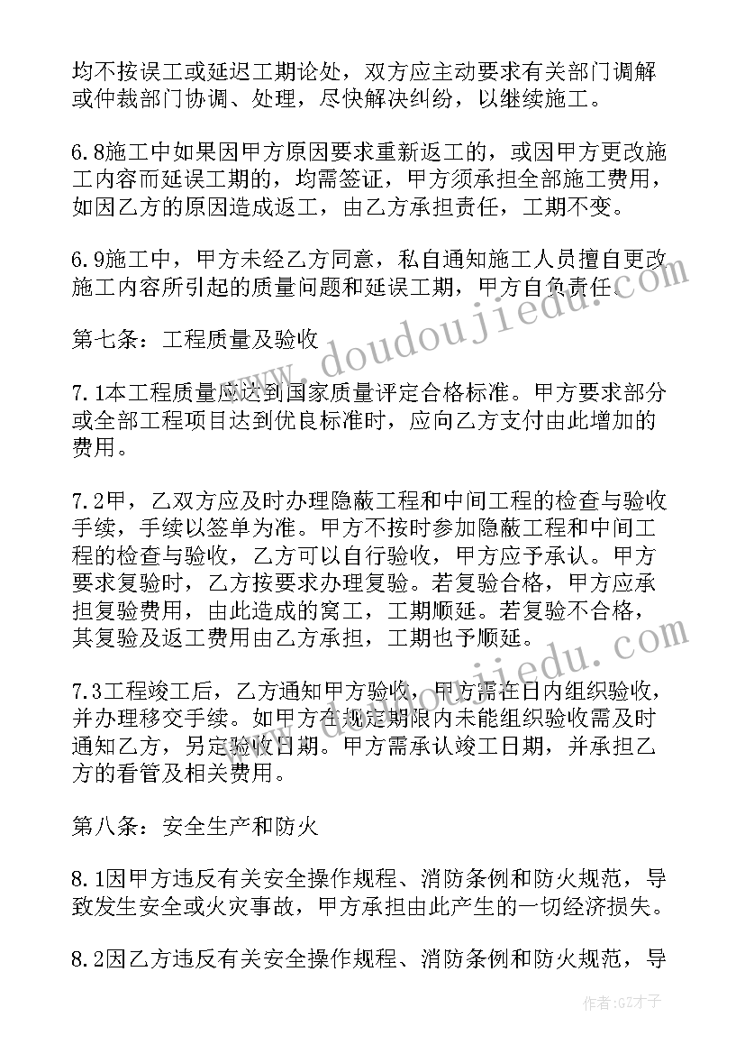 装饰施工安全生产操作规程 装饰施工合同(实用9篇)