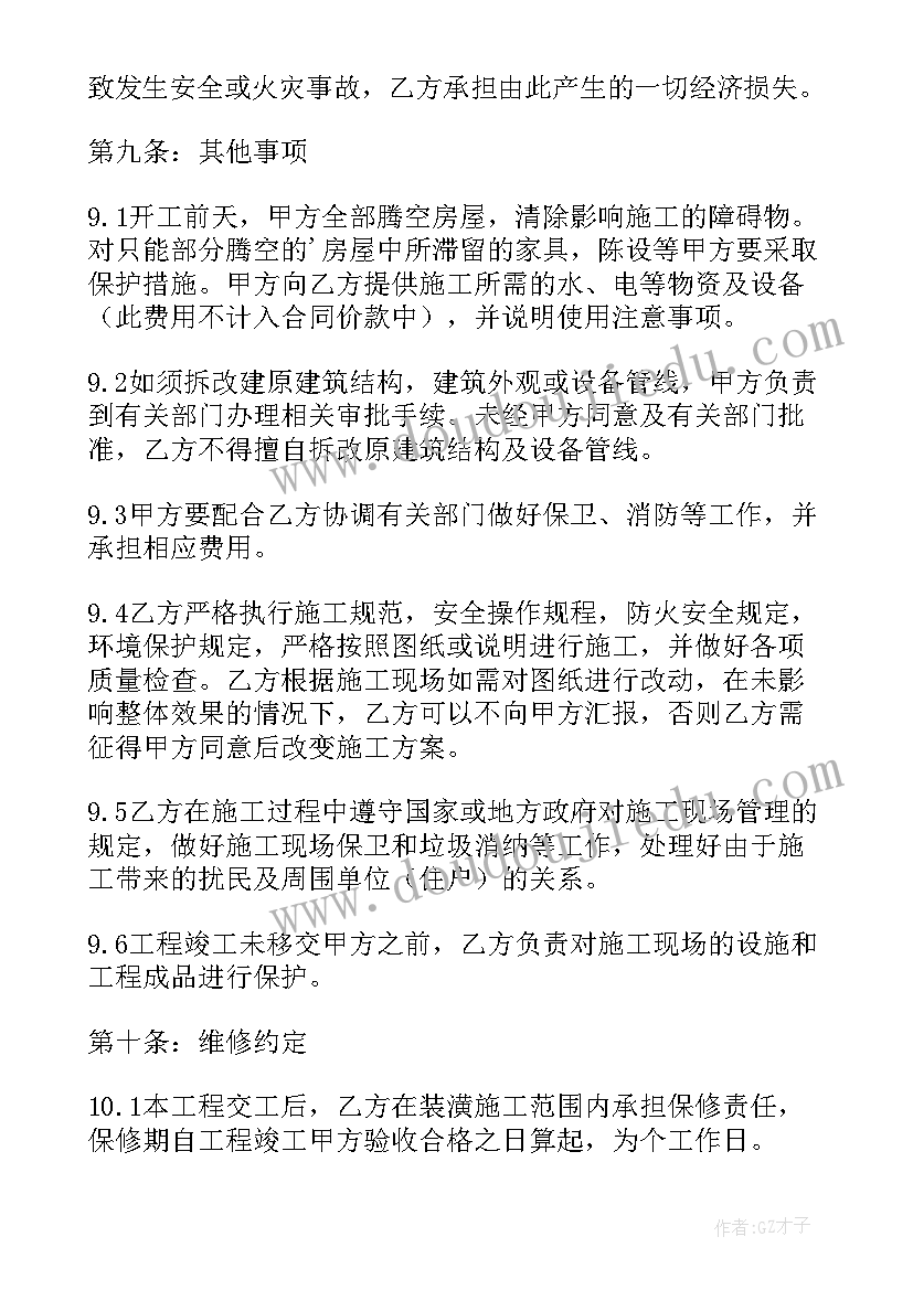 装饰施工安全生产操作规程 装饰施工合同(实用9篇)