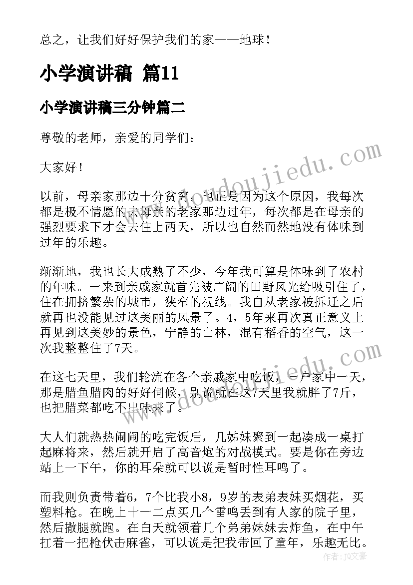 2023年小学演讲稿三分钟(实用9篇)