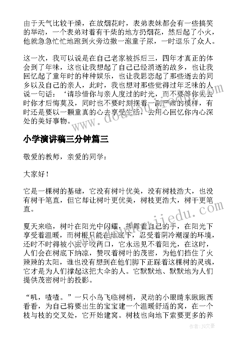 2023年小学演讲稿三分钟(实用9篇)