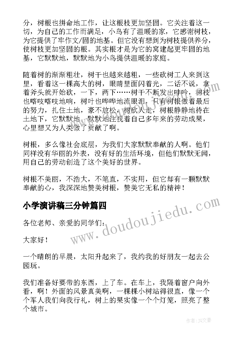 2023年小学演讲稿三分钟(实用9篇)