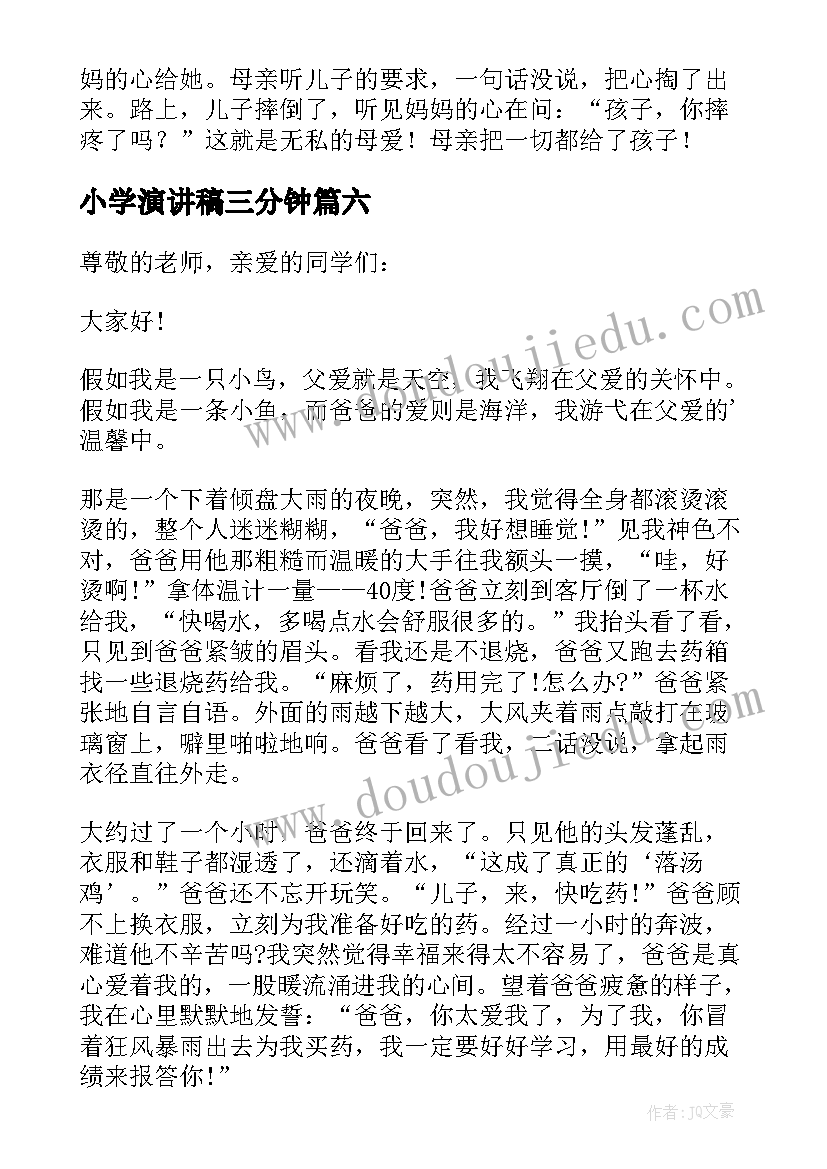 2023年小学演讲稿三分钟(实用9篇)