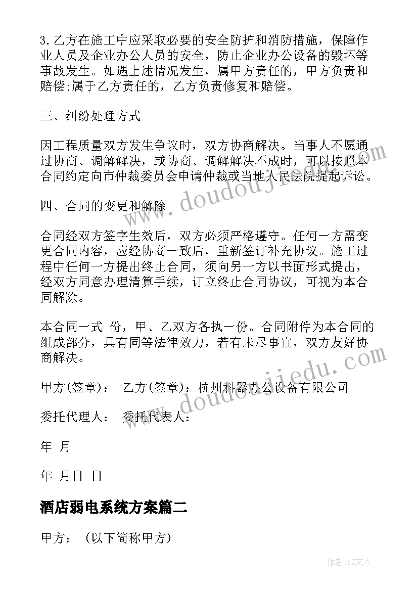 最新酒店弱电系统方案(精选5篇)