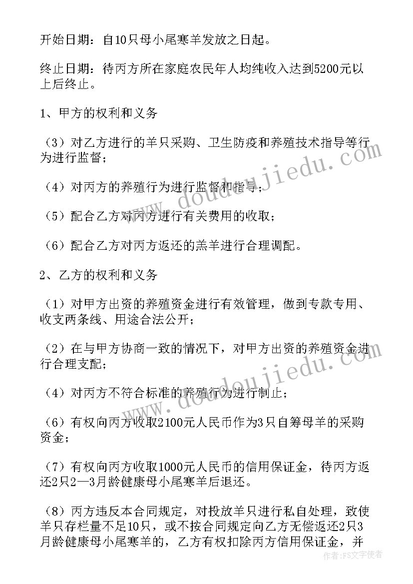 托管养殖协议合同(实用5篇)