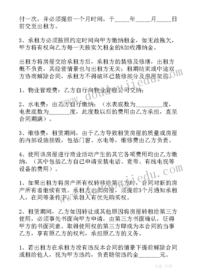 2023年街道房租租赁合同(汇总9篇)