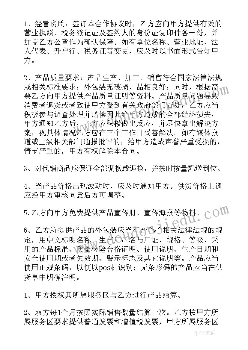 最新智能锁合作协议书 批发零售企业劳动合同(优秀5篇)