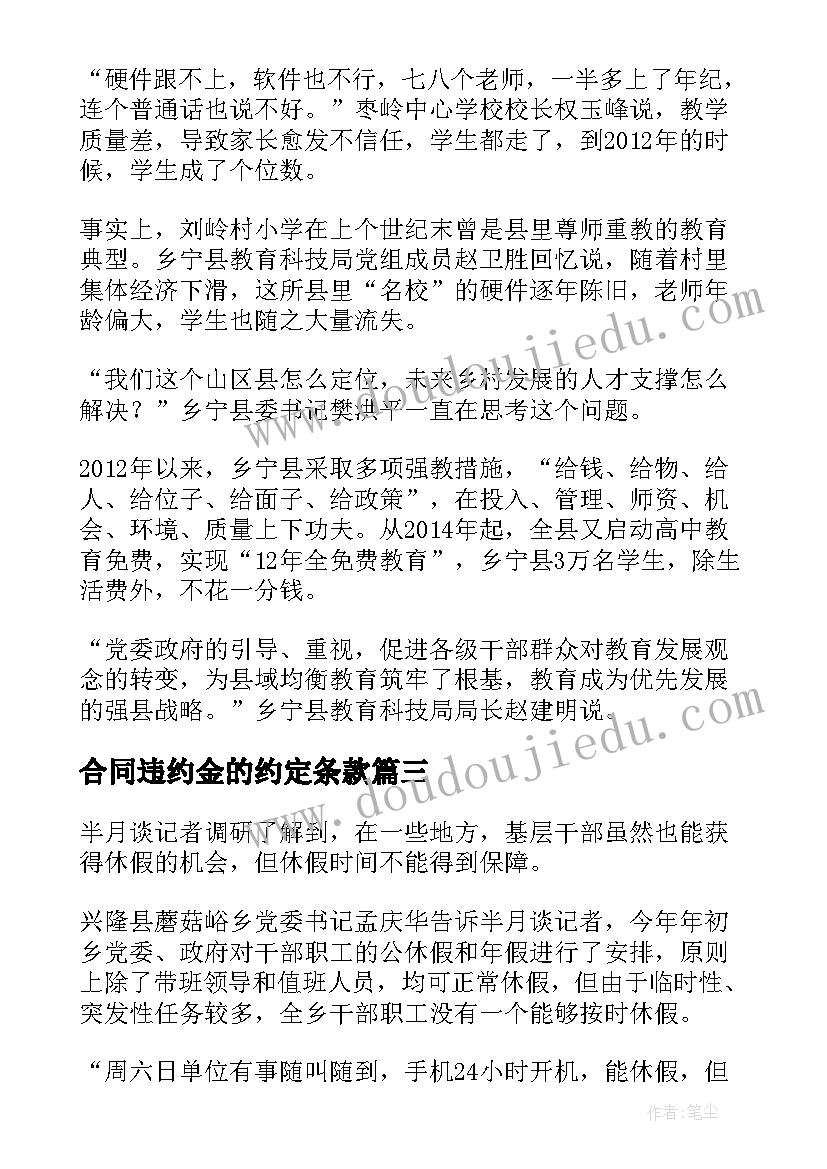 合同违约金的约定条款 二手房交易违约金合同优选(优秀5篇)