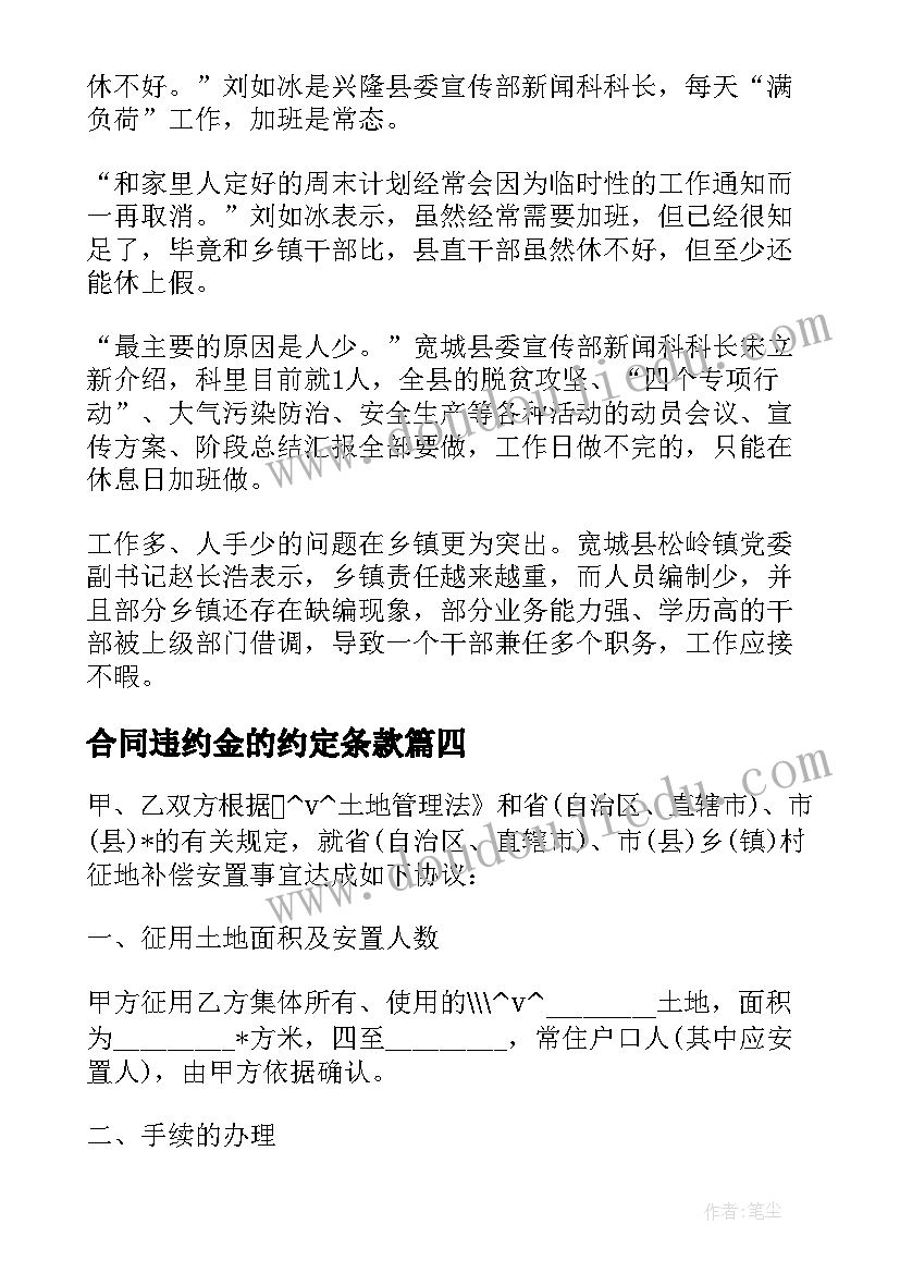 合同违约金的约定条款 二手房交易违约金合同优选(优秀5篇)