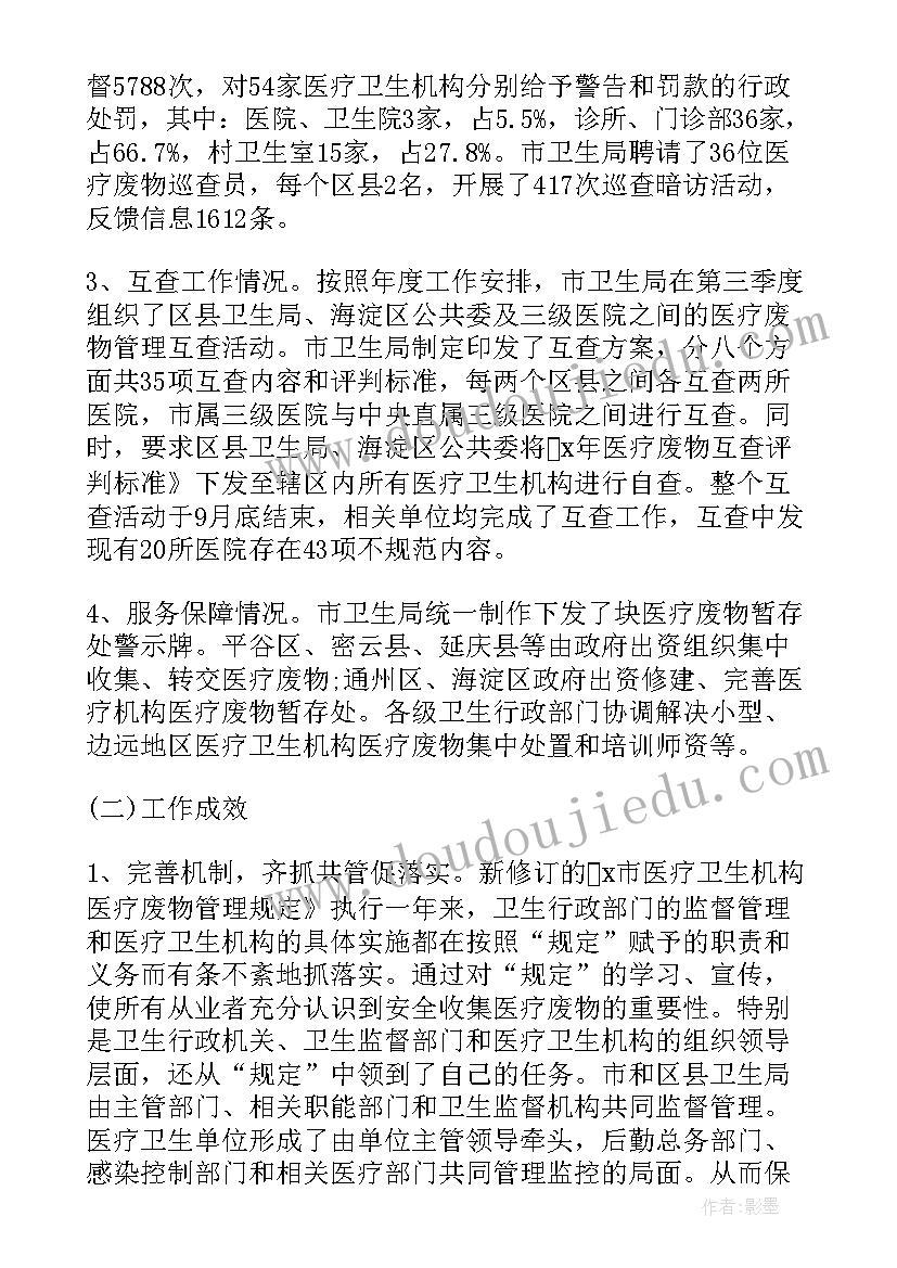 最新涉疫医疗废物工作总结 医疗废物管理工作总结(优秀5篇)