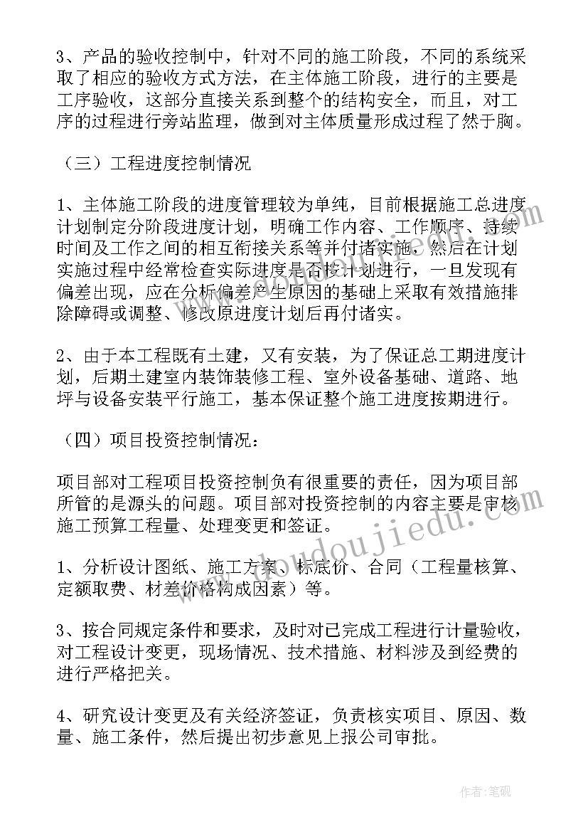 供热公司负责人工作总结 公司项目负责人工作总结(实用5篇)