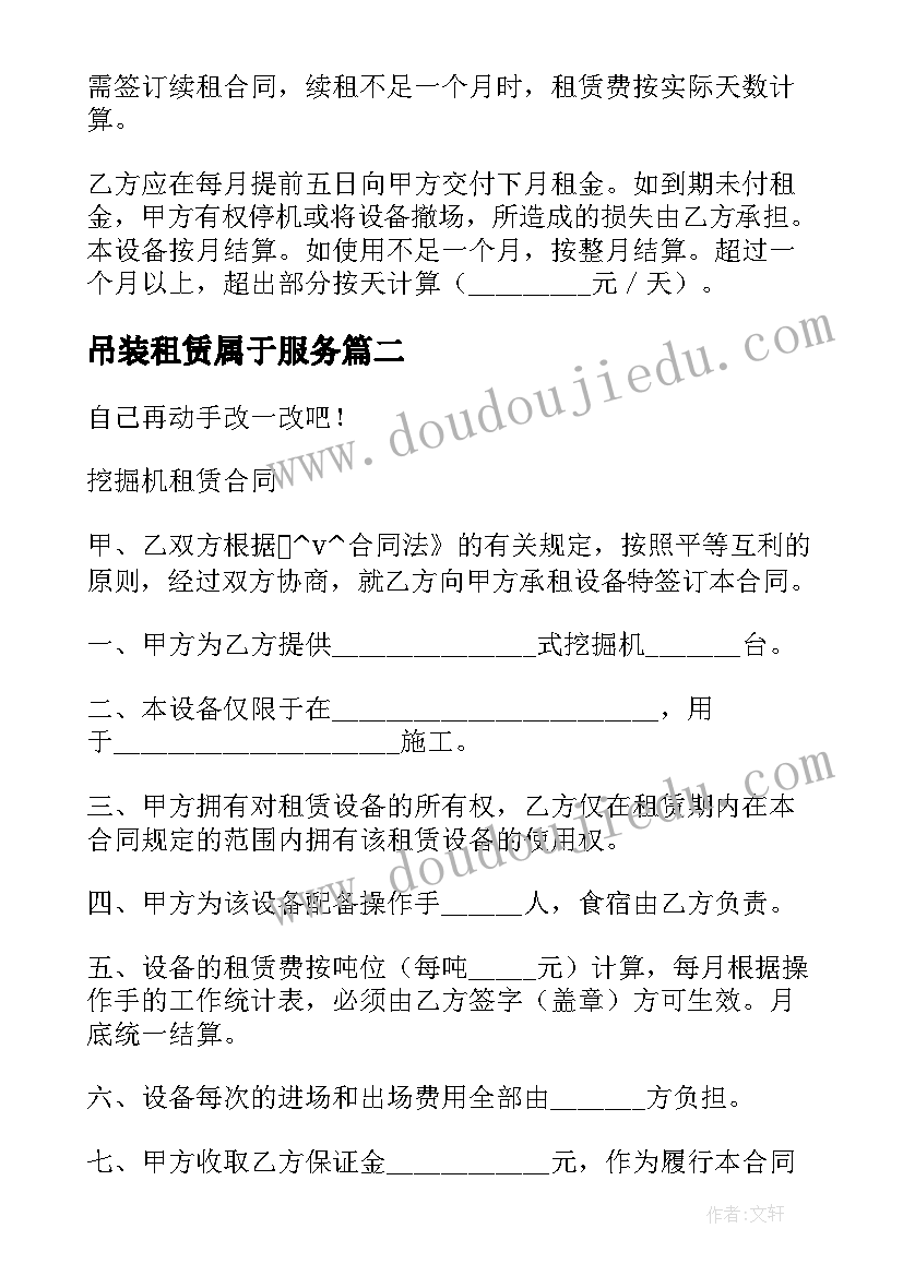 2023年吊装租赁属于服务 工程机械租赁合同合集(通用10篇)