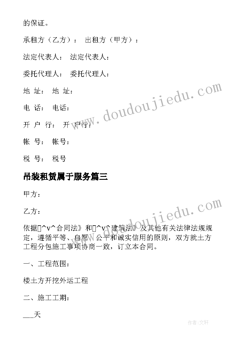 2023年吊装租赁属于服务 工程机械租赁合同合集(通用10篇)