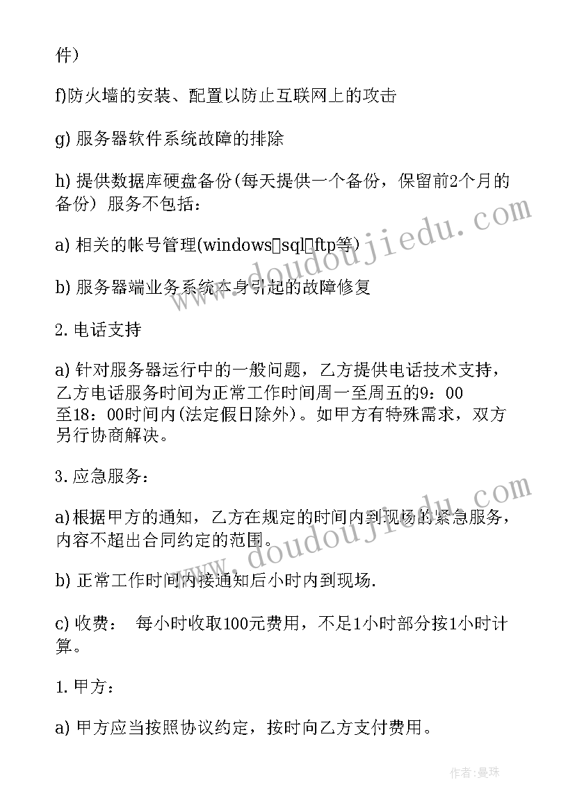 最新园林会所服务合同(优质7篇)