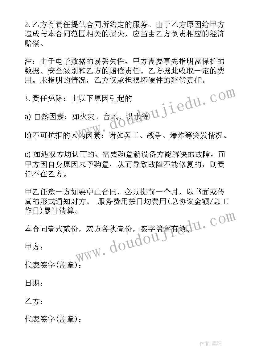 最新园林会所服务合同(优质7篇)