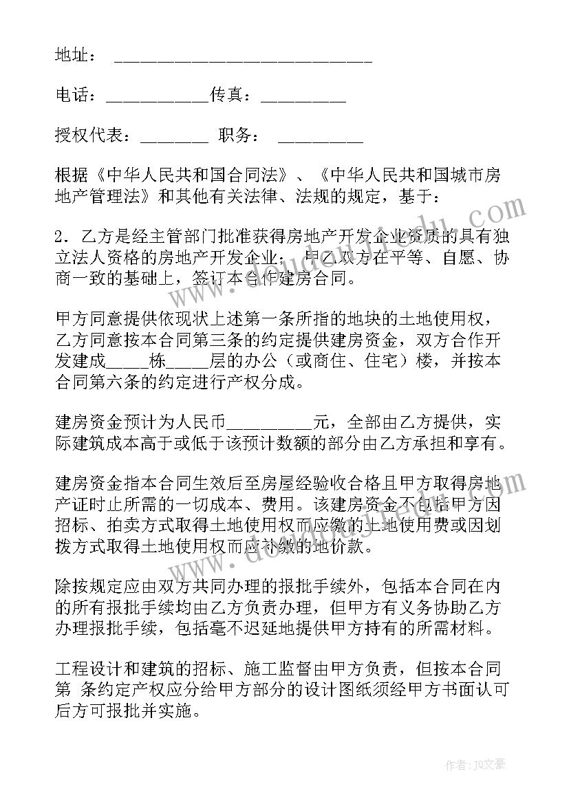 最新搜索农村建房合同 农村自建房合同(大全7篇)