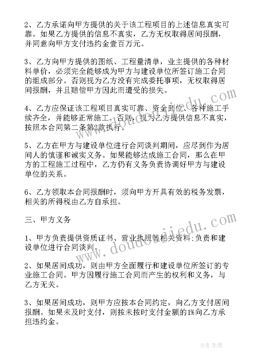 最新买房居间合同受法律保护吗 介绍工程居间协议合同(优质8篇)