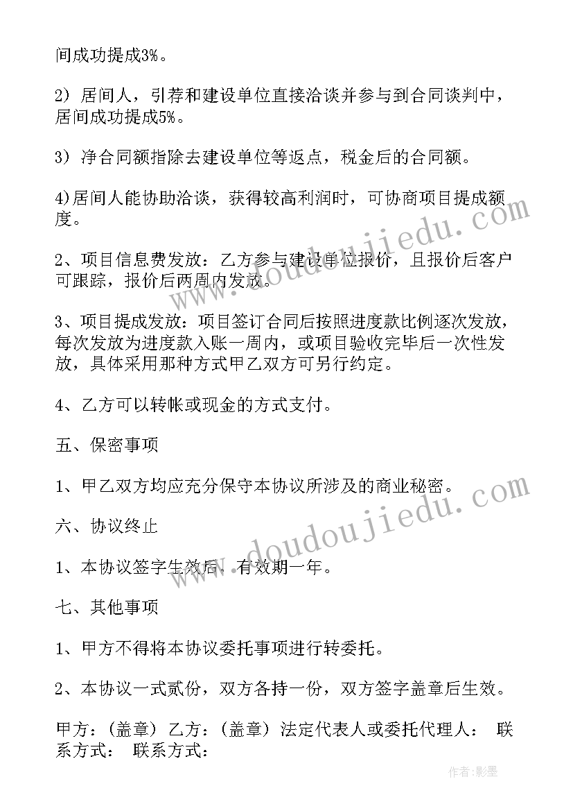 最新买房居间合同受法律保护吗 介绍工程居间协议合同(优质8篇)