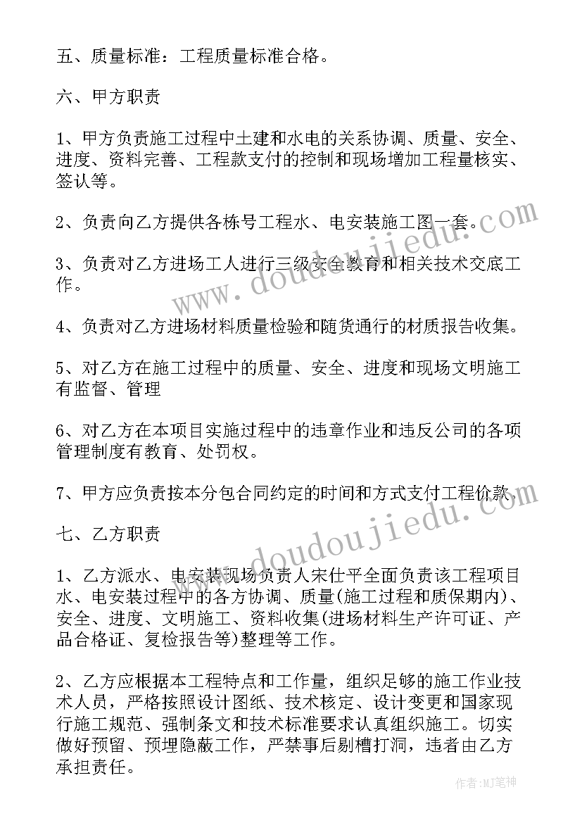 最新混凝土结构安装合同 混凝土水电安装合同优选(实用5篇)