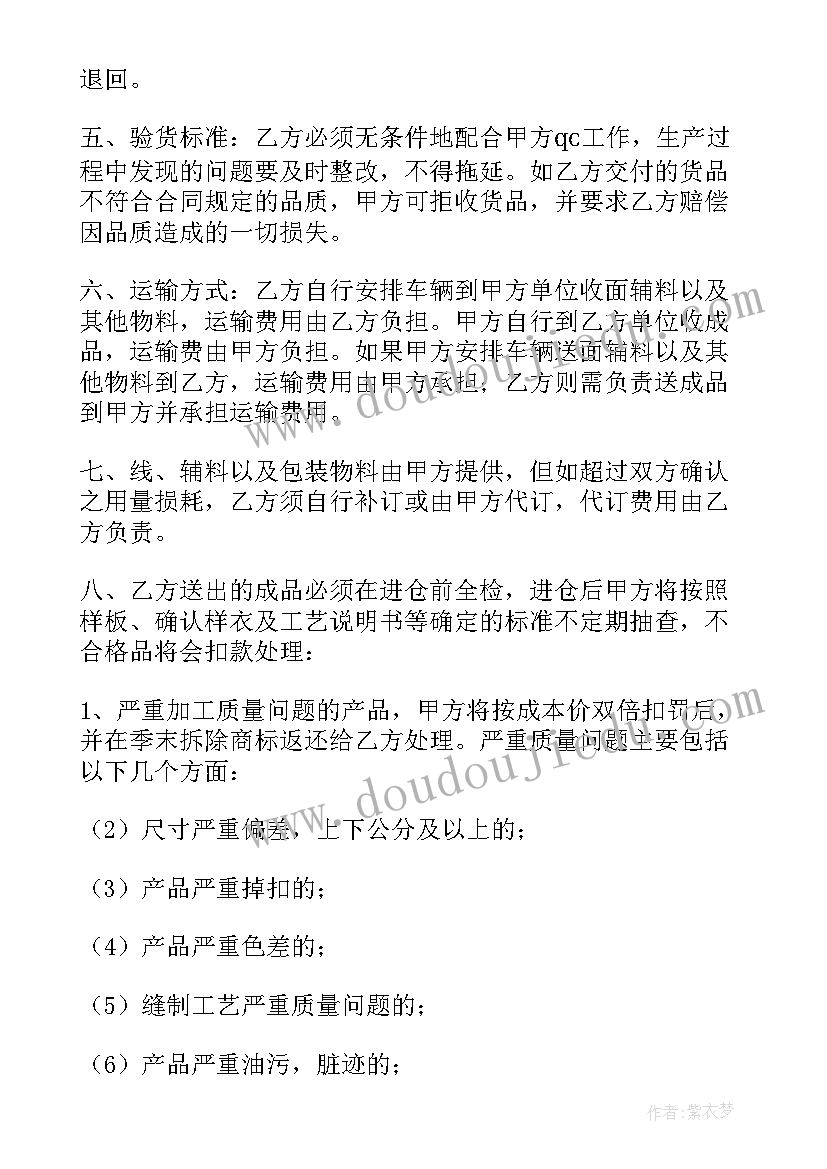 2023年工厂采购猪肉合同 木工厂原材料采购合同(精选5篇)