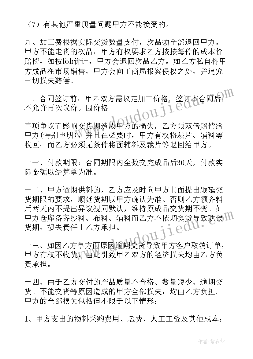 2023年工厂采购猪肉合同 木工厂原材料采购合同(精选5篇)