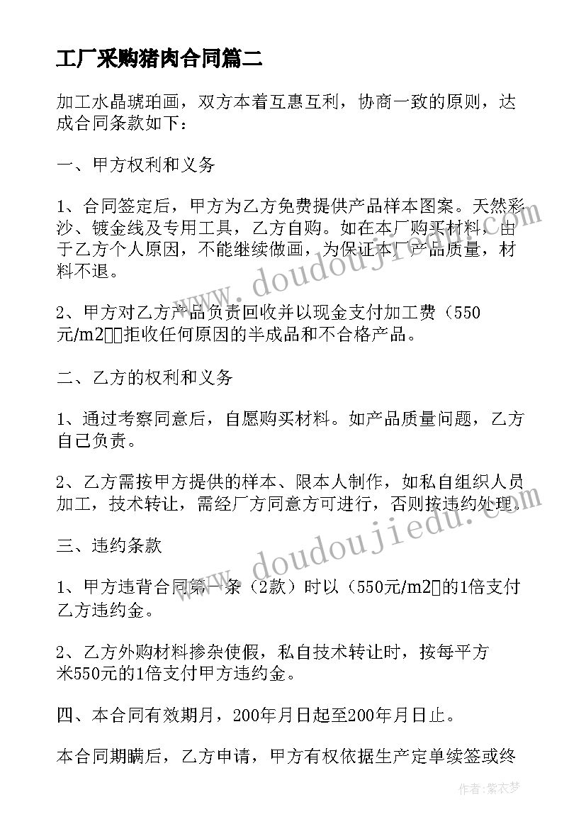 2023年工厂采购猪肉合同 木工厂原材料采购合同(精选5篇)