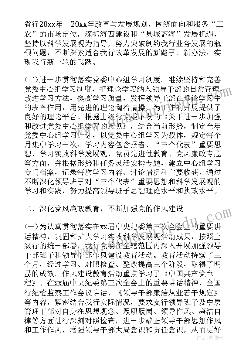 2023年银行每日工作总结汇报 银行党建工作总结汇报(汇总5篇)