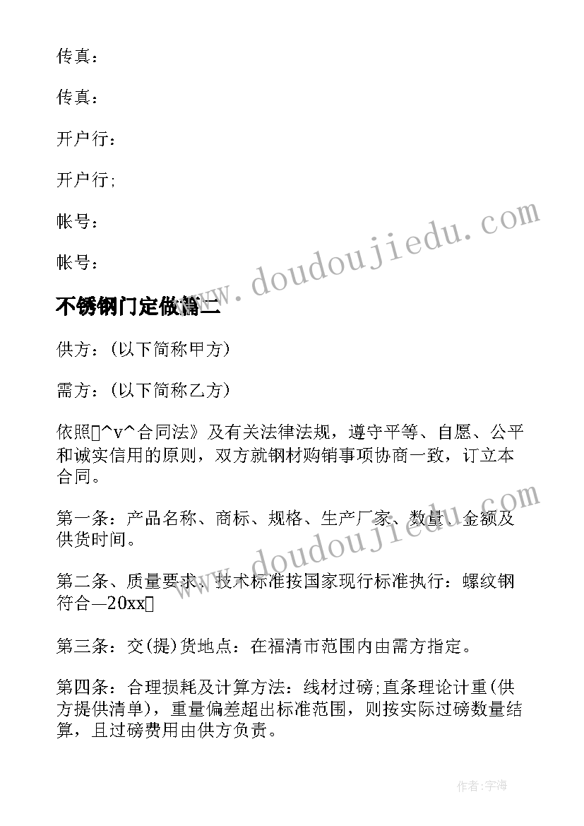 2023年不锈钢门定做 不锈钢买卖合同共(实用9篇)