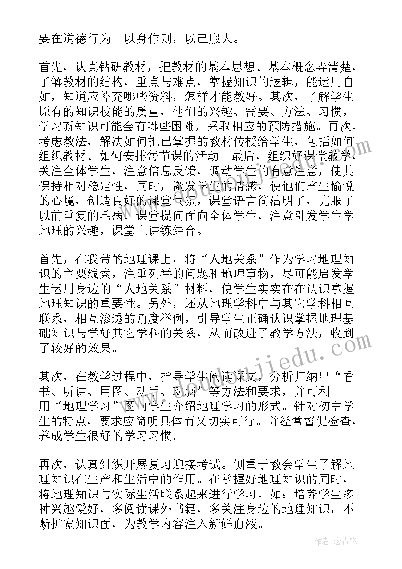 最新地理教师工作总结标题新颖(优质7篇)