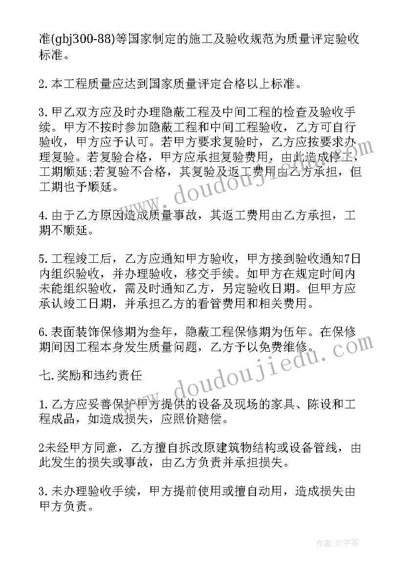 2023年装修电路改造合同 改造装修合同(大全5篇)