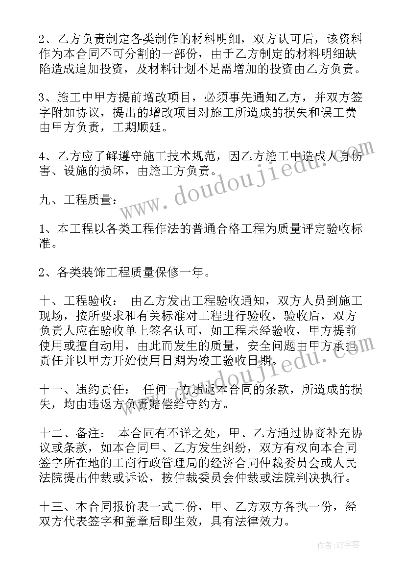 2023年装修电路改造合同 改造装修合同(大全5篇)