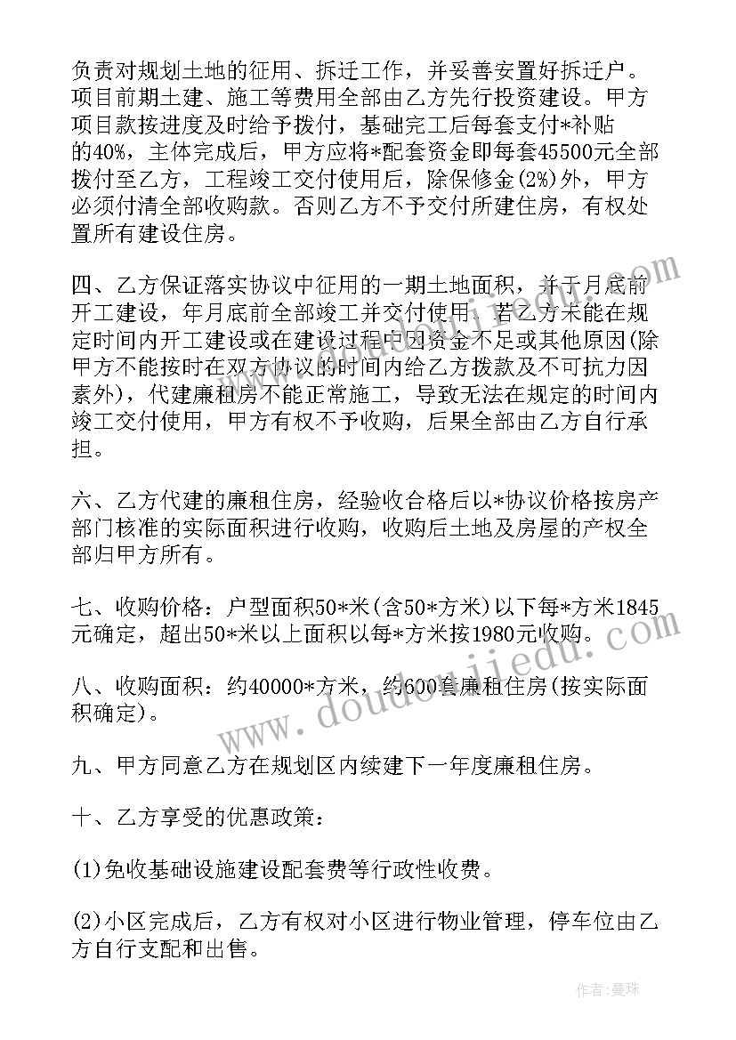 收购公司的术语 公司并购收购协议合同(精选7篇)