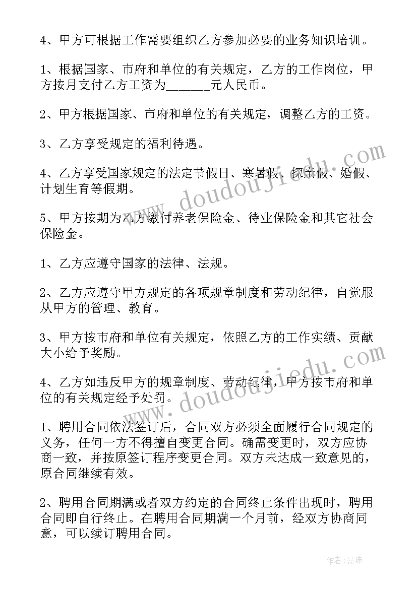 收购公司的术语 公司并购收购协议合同(精选7篇)