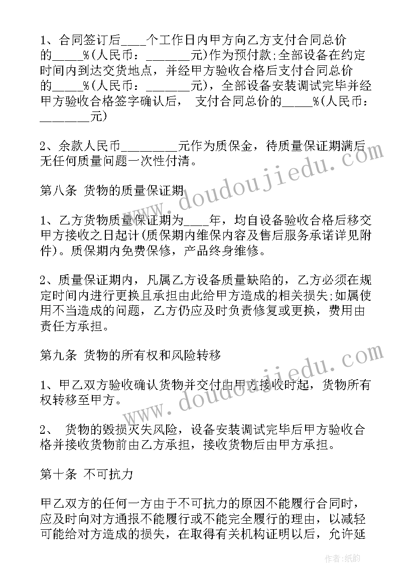 最新设备购买合同协议书(汇总5篇)