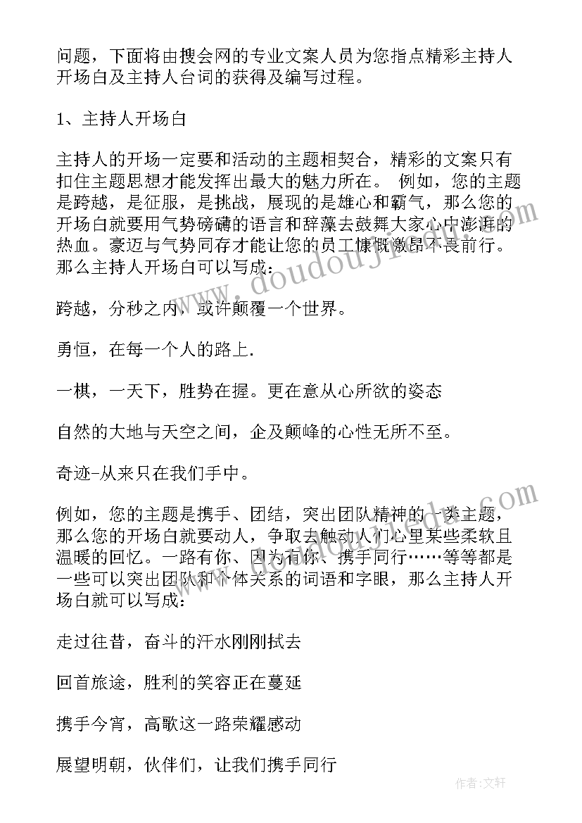 企业活动讲话稿 领导参加企业活动精彩致辞(模板5篇)