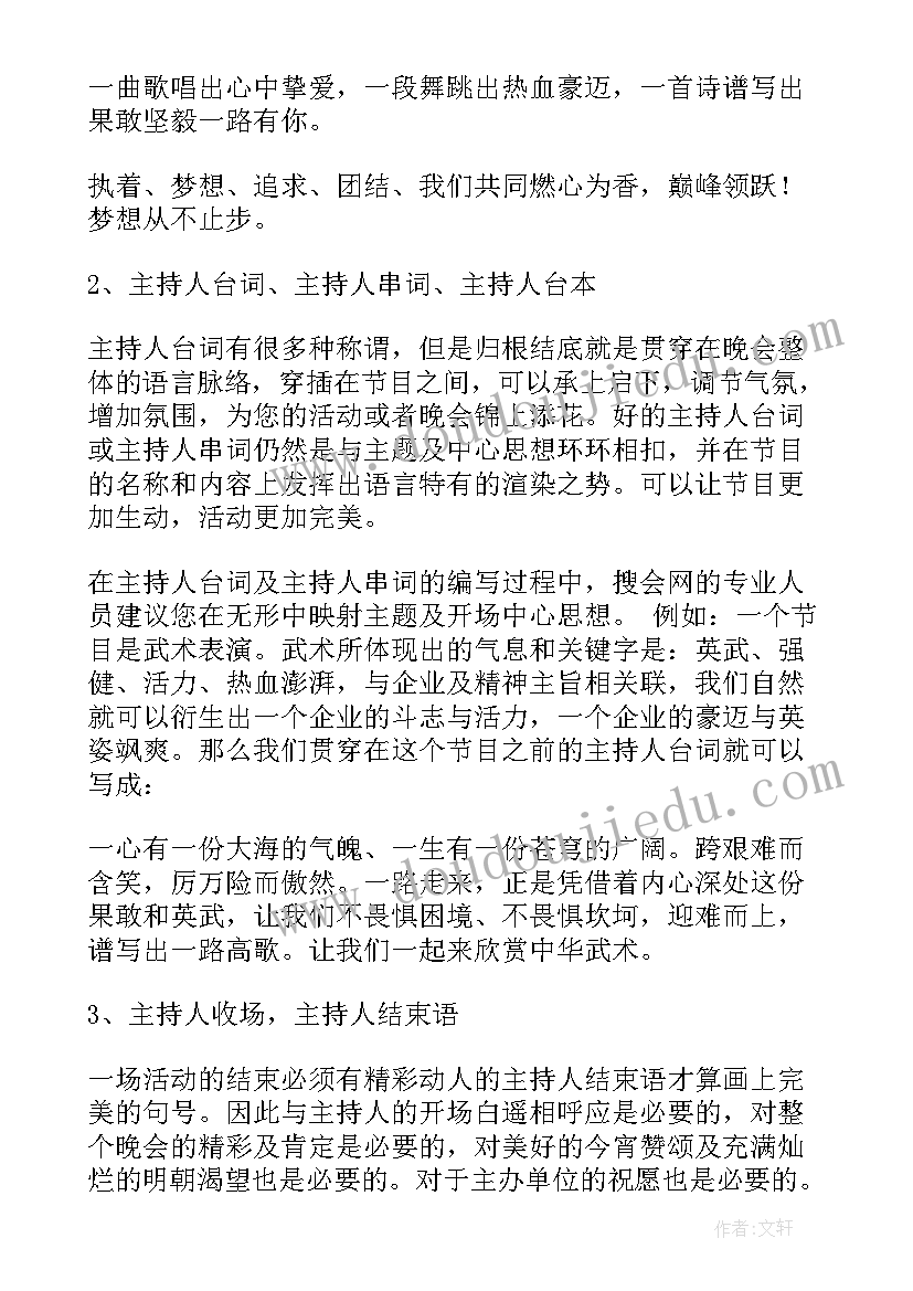 企业活动讲话稿 领导参加企业活动精彩致辞(模板5篇)