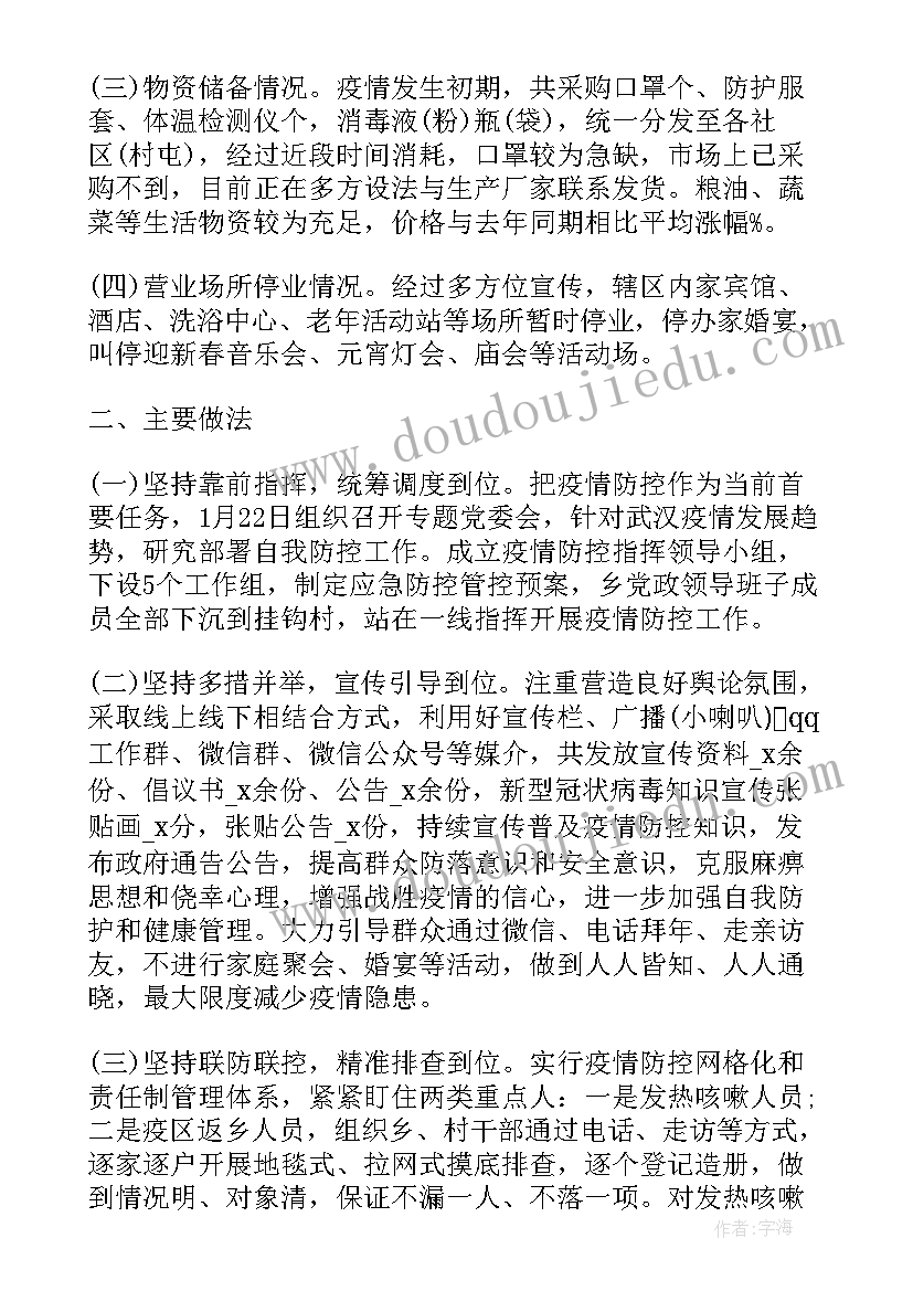 最新学校疫情防控亮点工作总结汇报 学校疫情防控工作总结(汇总5篇)