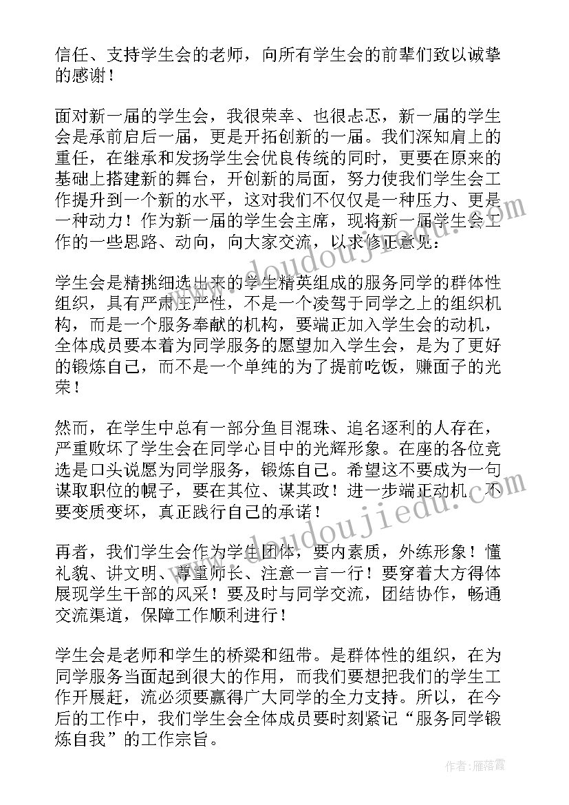 最新就职演讲主持稿(精选6篇)