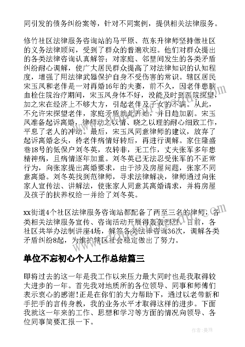 最新单位不忘初心个人工作总结 单位个人工作总结(汇总6篇)