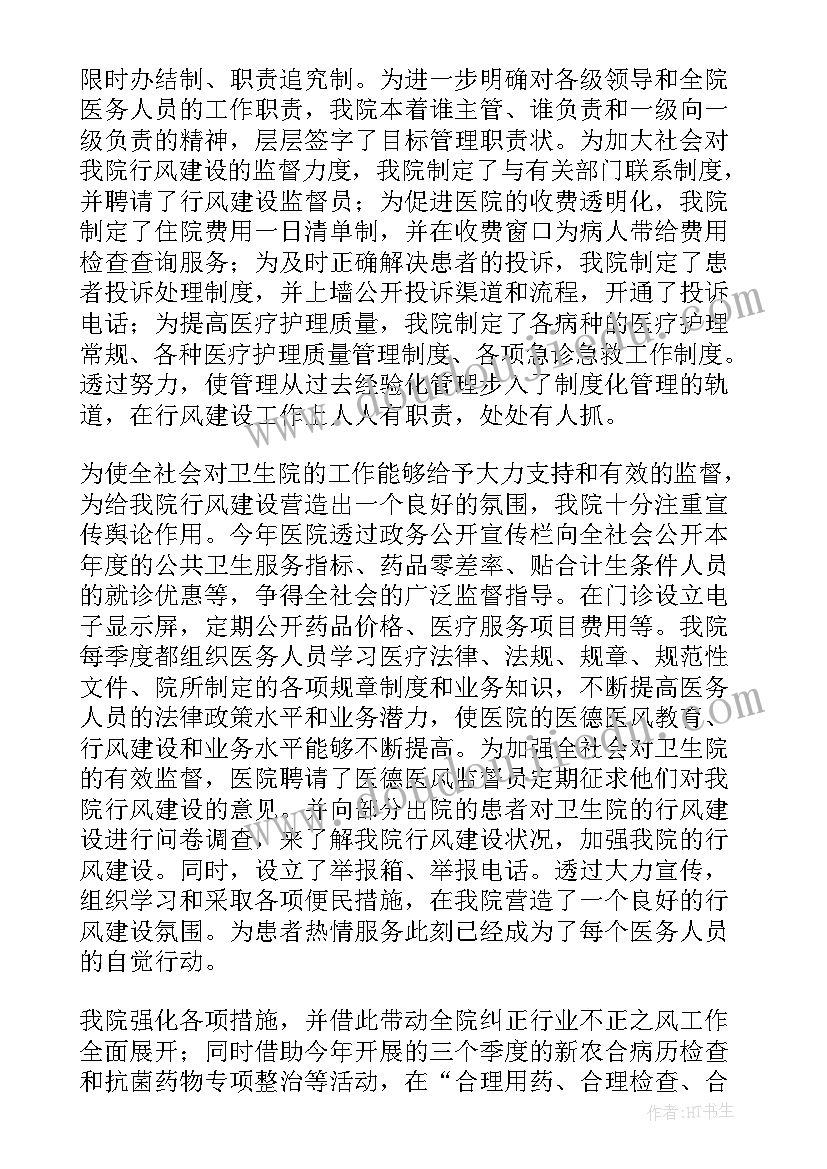 2023年疾控医德医风工作总结个人发言(优秀5篇)