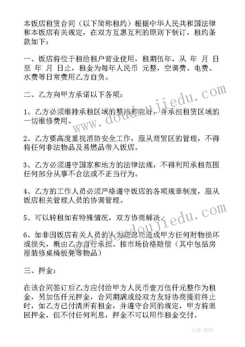 2023年房屋餐饮租赁合同(模板5篇)