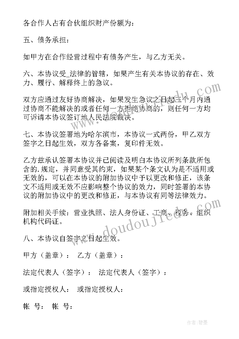 合作双方约定协议(汇总10篇)