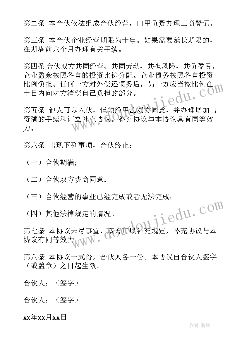 合作双方约定协议(汇总10篇)