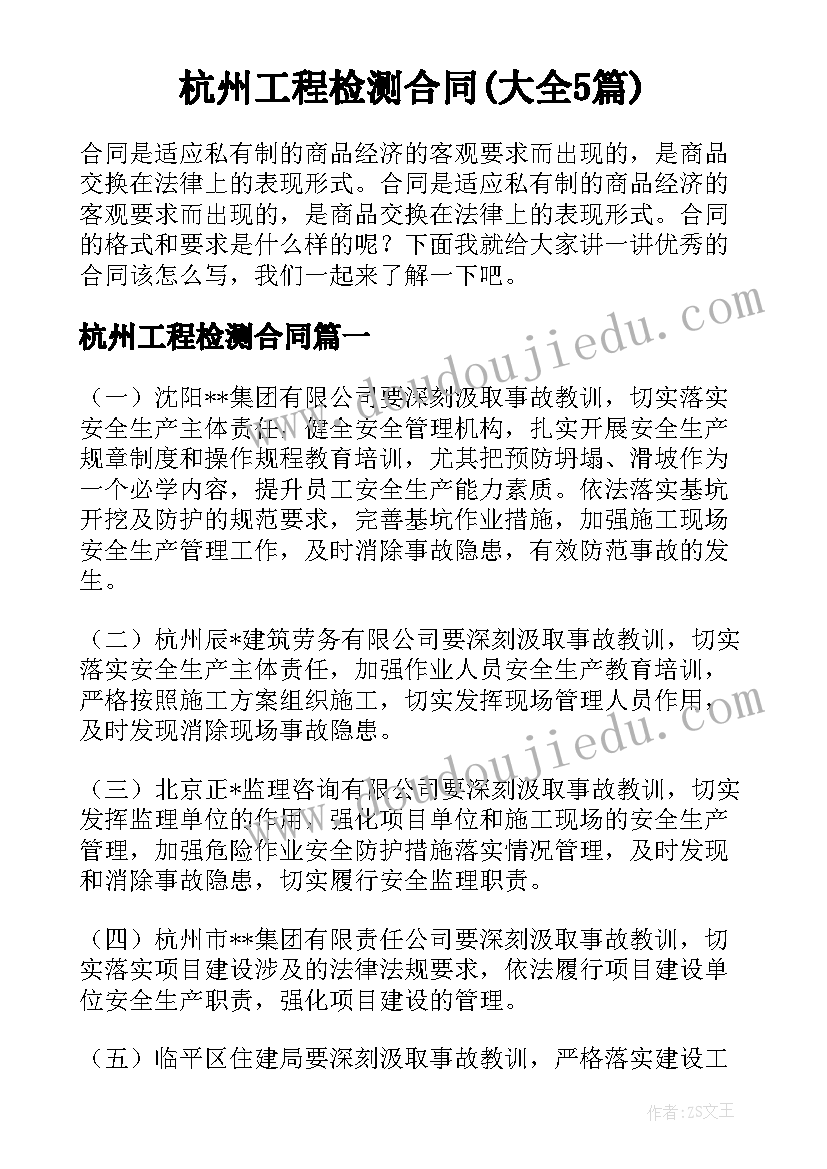 杭州工程检测合同(大全5篇)