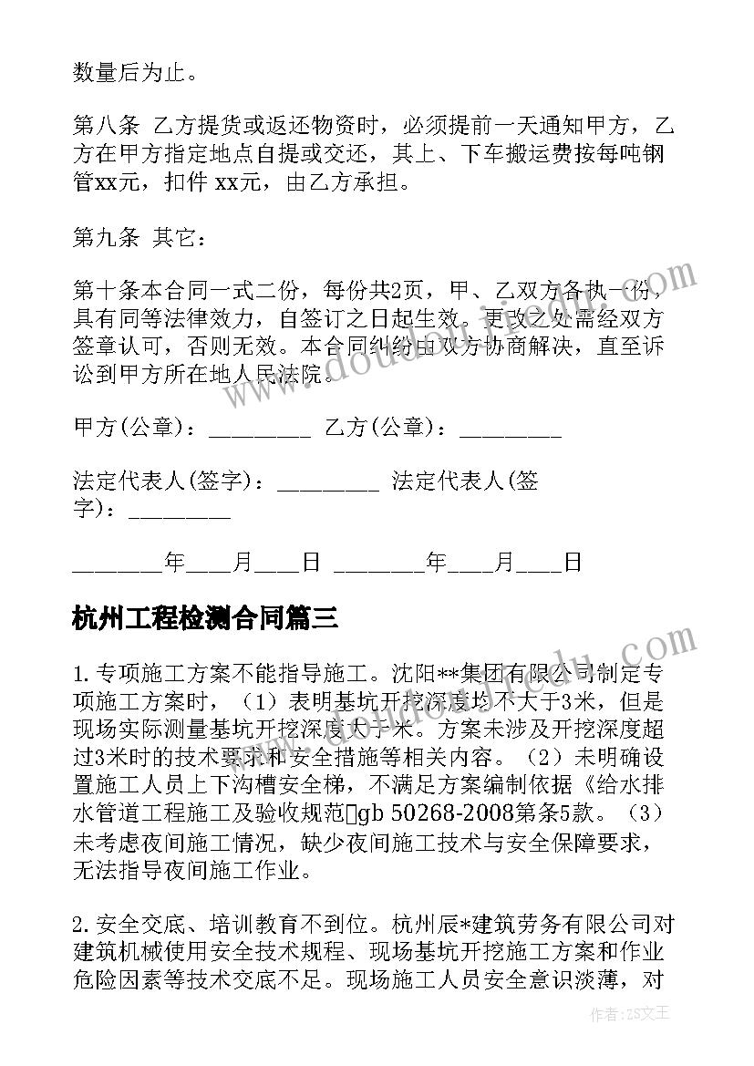 杭州工程检测合同(大全5篇)