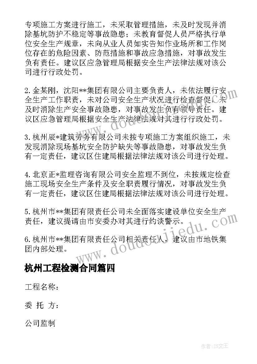 杭州工程检测合同(大全5篇)