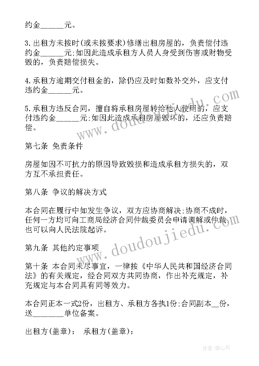 最新房屋租住意向合同(优秀5篇)