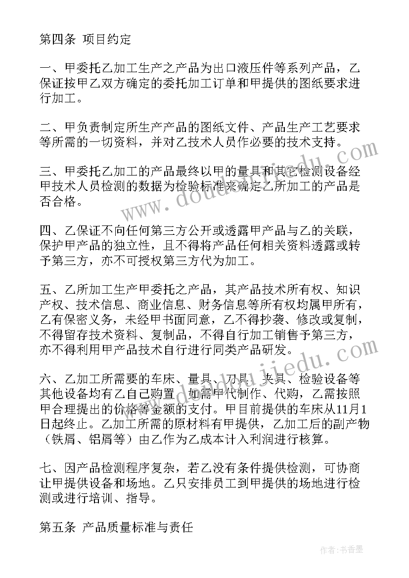 电镀外协加工协议 外协加工合同(通用9篇)