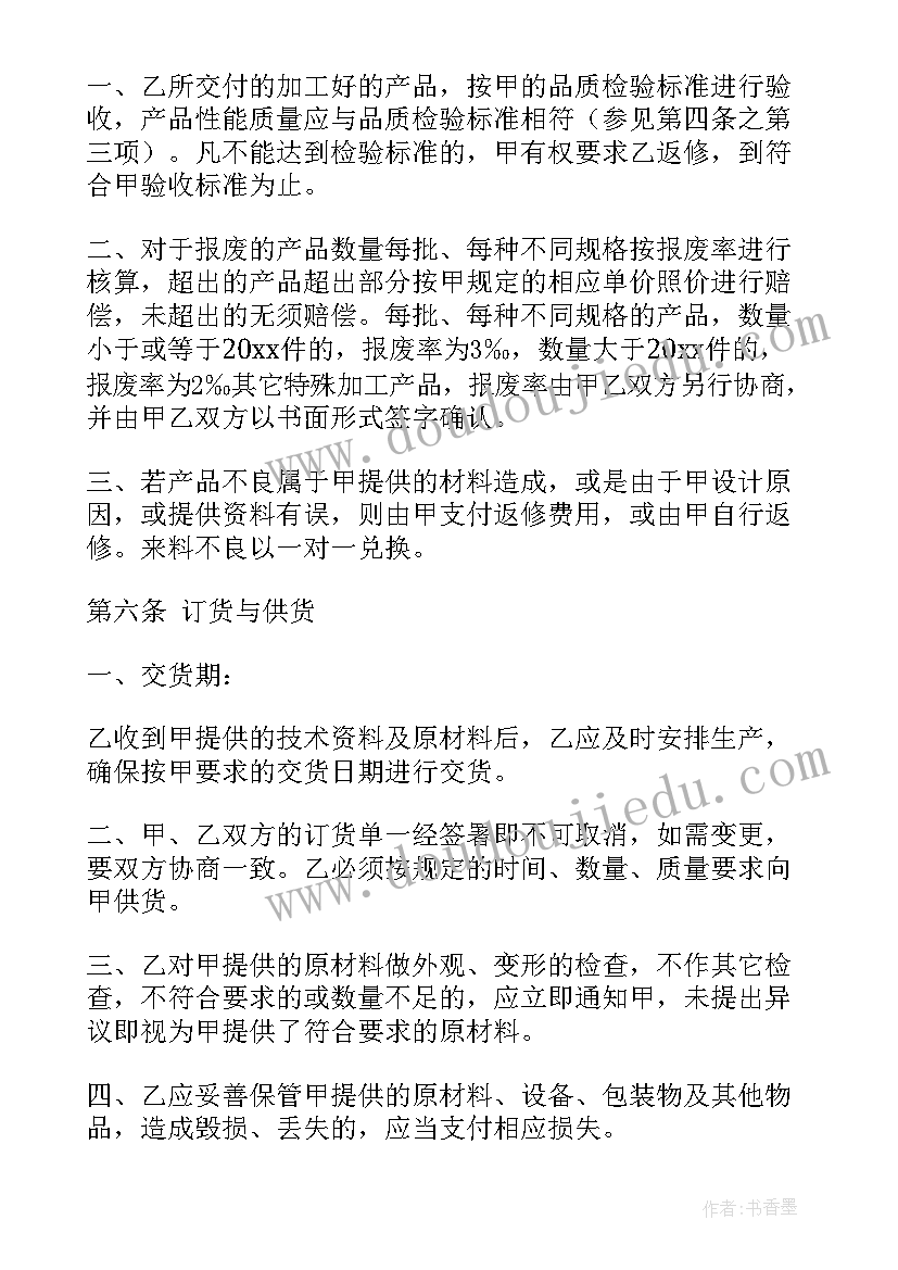 电镀外协加工协议 外协加工合同(通用9篇)